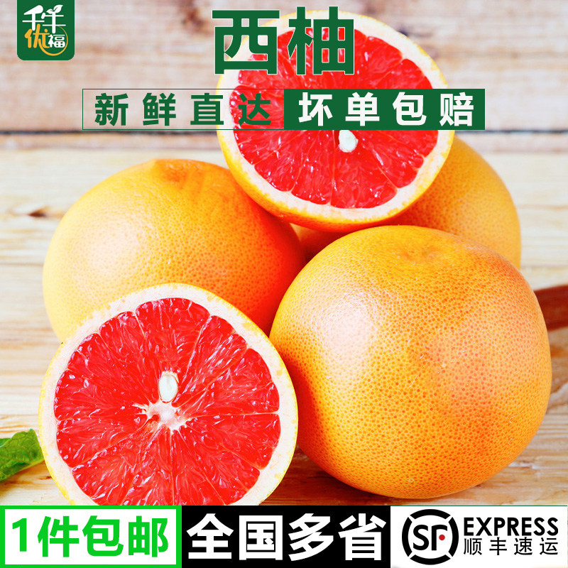红心西柚1-5个新鲜含叶酸葡萄柚子蜜柚现摘当季水果孕妇顺丰包邮,水产肉类/新鲜蔬果/熟食,西柚,淘宝优惠券,粉丝福利购,淘宝优惠卷