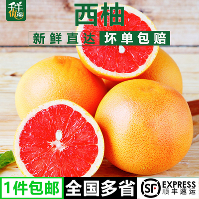 新鲜红心西柚1个孕妇顺丰