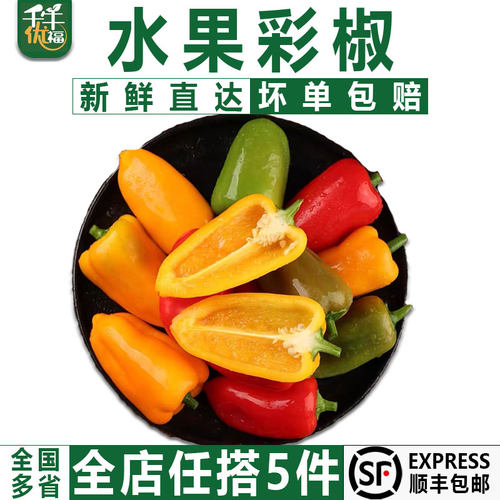 千牛优福水果彩椒甜椒辣椒生吃菜