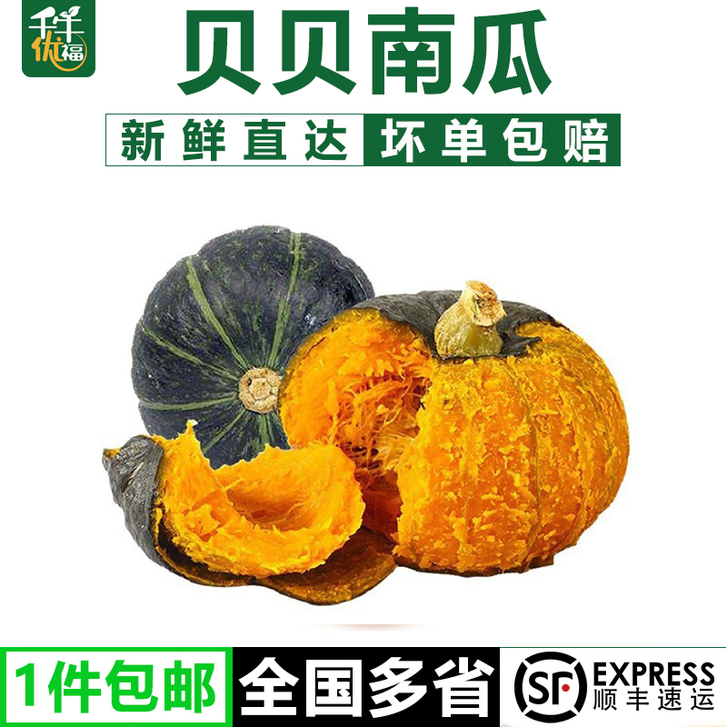 千牛优福贝贝南瓜板栗味粉糯辅食