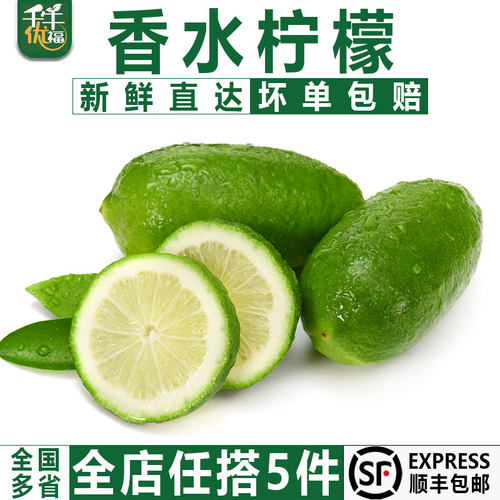千牛优福无籽香水柠檬新鲜青柠