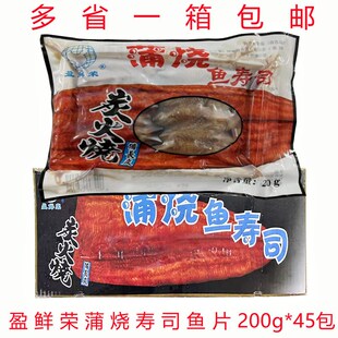 寿司料理 盈鲜荣鳗鱼切片 日式蒲烧鲲鳗 烤鳗J鱼片200g/20片*45包