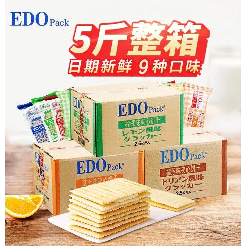 edo Padck夹心饼干2.5kg榴莲柠檬抹茶乳酸菌独立小包早餐零食240g