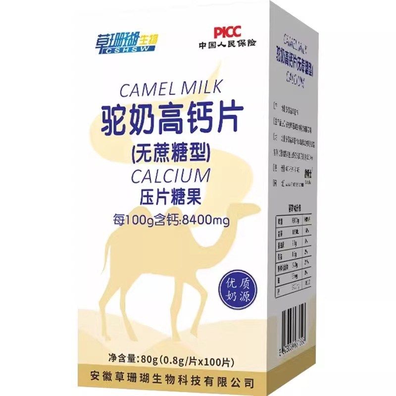 草珊瑚驼b奶高钙片无蔗糖食用咀嚼片100粒/瓶奶香儿童中老年人补