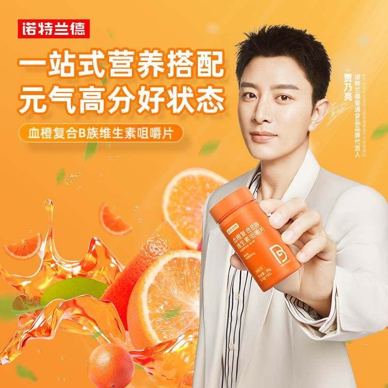 诺特兰德a复合B族维生素c咀嚼片vc正品b6b12全族b1维c多种维生素,保健食品/膳食营养补充食品,维生素/复合维生素,淘宝优惠券,粉丝福利购,淘宝优惠卷