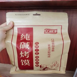 亿欣丰山西纯碱烤馍休闲小零食养临县F胃特产烤花卷碱水非油炸烤