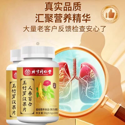 北京同仁堂朕皇麦冬灵p芝片人参百合玉竹胖大海清肺非罗汉果官方