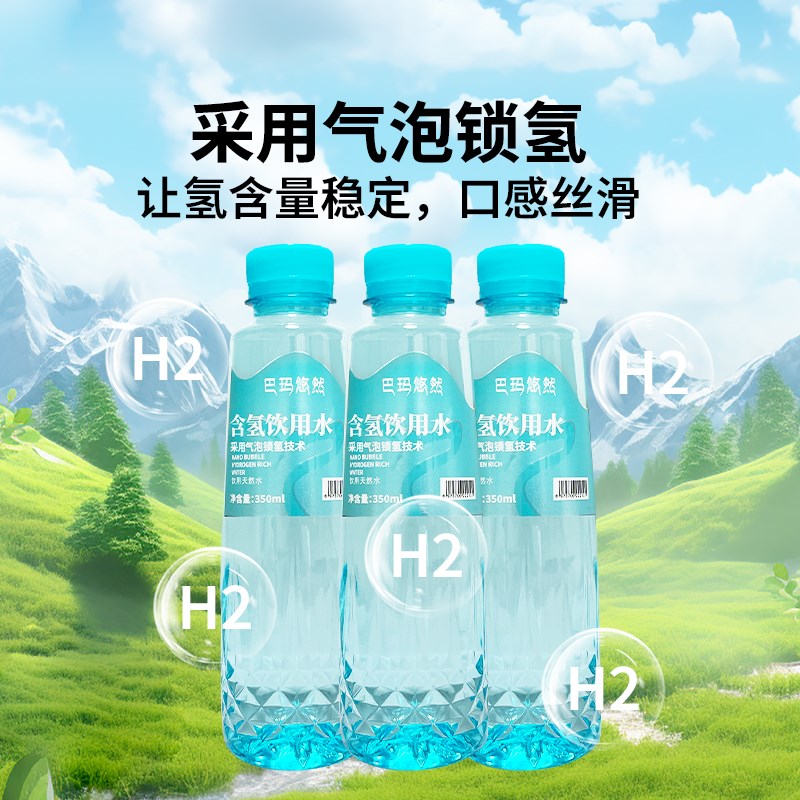 【巴玛悠然含氢饮用水350mlA*12瓶】整箱弱碱性富氢饮用天然水