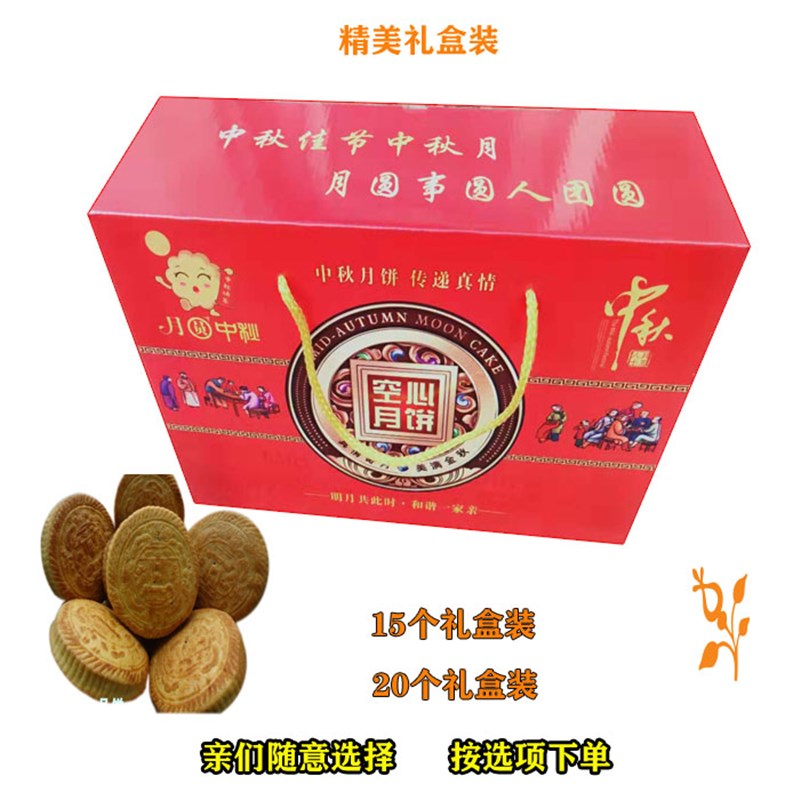 山西吕梁空心月饼礼盒装临县红糖五仁空壳胡O麻油手工散装多口味