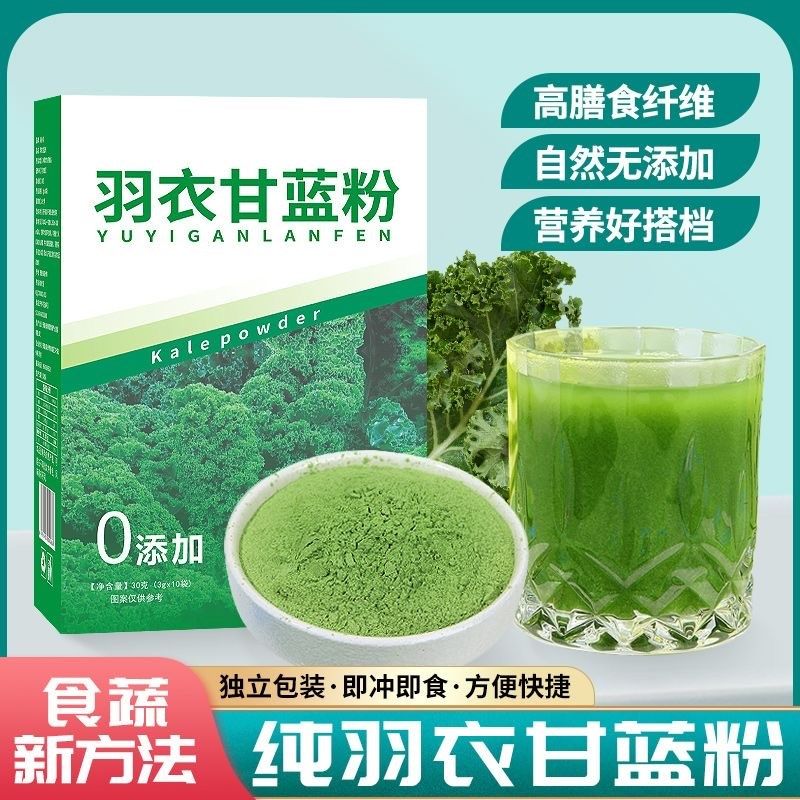 纯羽衣甘c蓝粉官方旗舰店减低脂青汁蔬菜粉膳食纤维肥代餐饱腹食,咖啡/麦片/冲饮,天然粉粉食品,淘宝优惠券,粉丝福利购,淘宝优惠卷