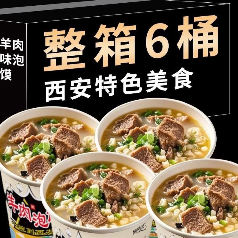 【超值12桶】羊肉泡馍桶装西安羊肉泡G馍速食冲泡免煮学生宿舍夜,粮油调味/速食/干货/烘焙,冲泡方便面/拉面/面皮,淘宝优惠券,粉丝福利购,淘宝优惠卷