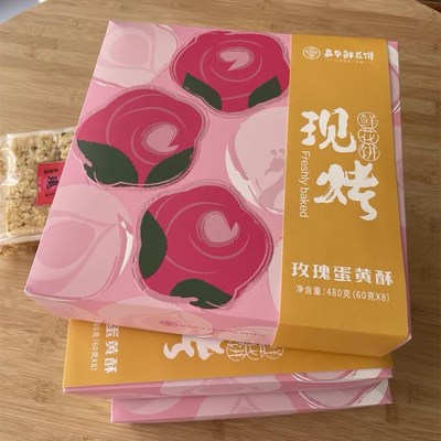 嘉华鲜花饼玫f瑰蛋黄酥云南小吃办公室零食早餐下午茶夜宵糕点