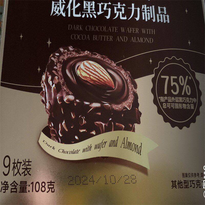 其妙75%黑巧可可脂夹心巴旦木坚果情人节巧克力U球年货糖果零食