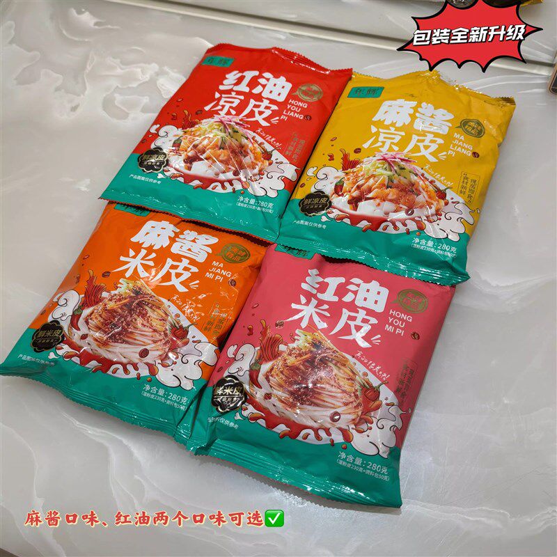 年辉红油凉皮麻酱凉皮红油米皮麻z酱米皮280gx7袋装方便手工凉皮