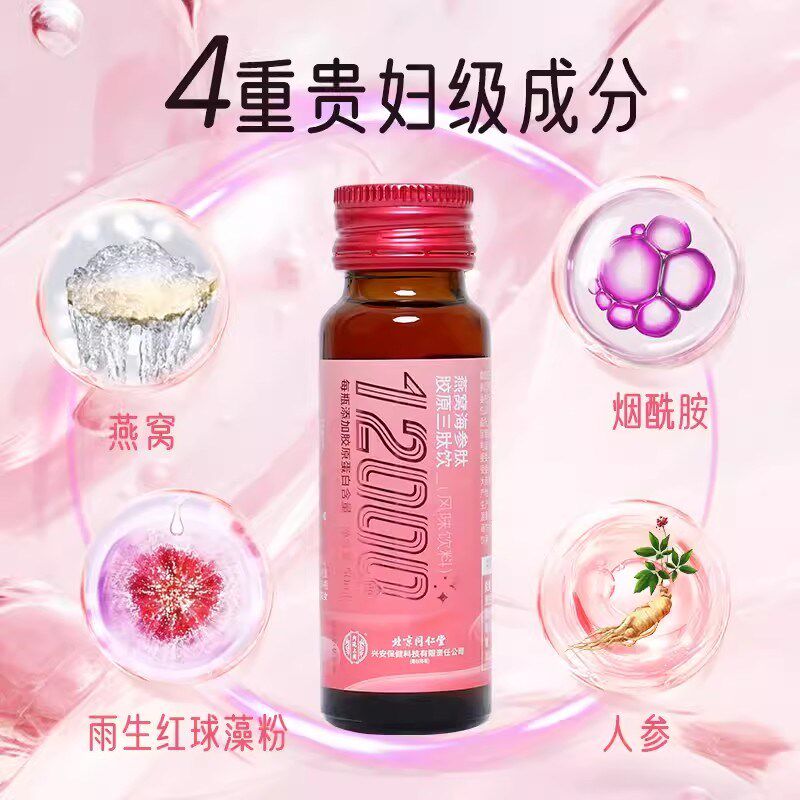 北京同仁c堂内廷上用燕窝海参肽胶原三肽饮蛋白肽小分子口服液官