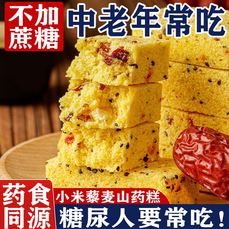 糖尿人控糖专用零食小米藜麦w山药糕糖友中老年人孕妇控糖解馋代