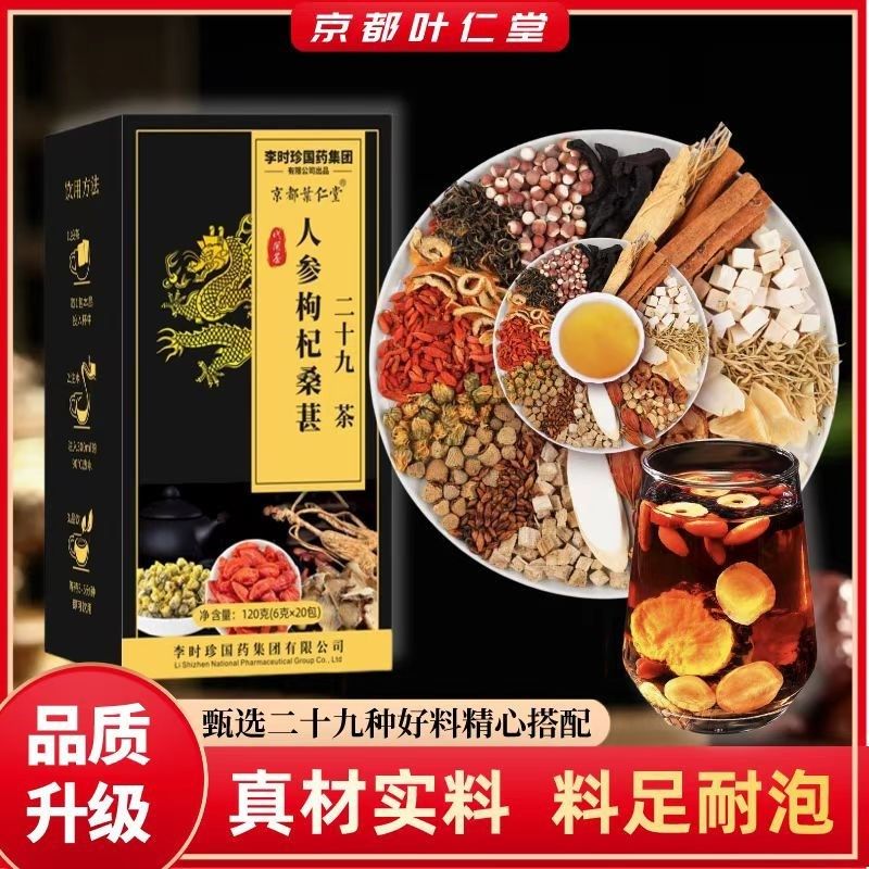 人参枸杞桑葚二十九味男神茶 把透支的补回来 真材实Y料精心配比,保健食品/膳食营养补充食品,其他膳食营养补充剂,淘宝优惠券,粉丝福利购,淘宝优惠卷