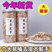 2024b新货月牙瓜子罐装 网红牙签瓜子坚果炒货日期新鲜大颗粒瓜子