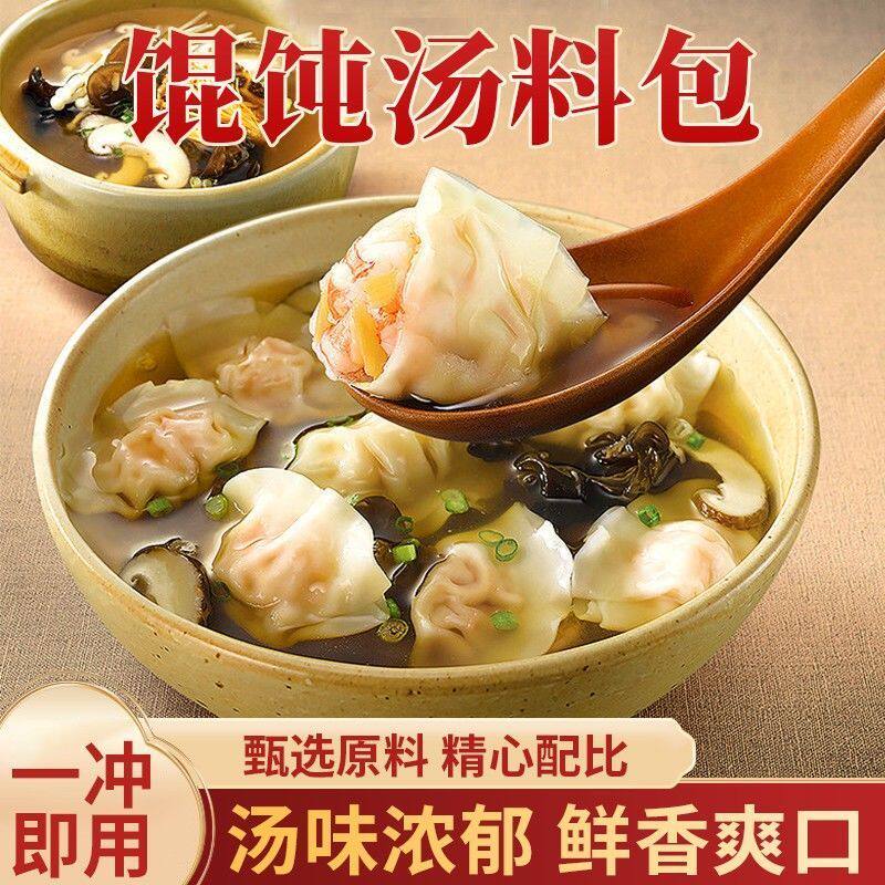 紫菜虾皮馄饨汤料包速食独立包装馄饨云吞汤调料包开水冲泡即食