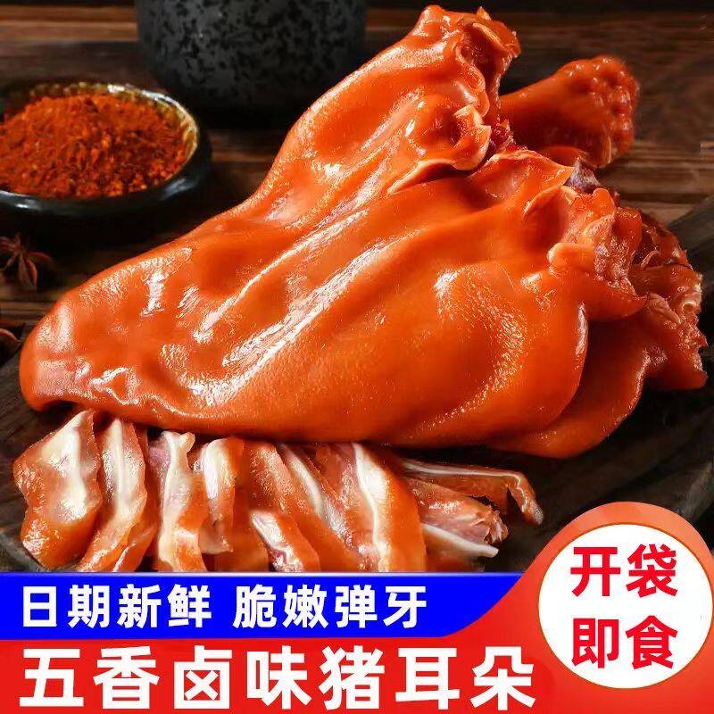 现卤猪耳朵五香卤味熟食即食凉拌凉菜下酒菜猪耳无汤汁纯干货卤肉