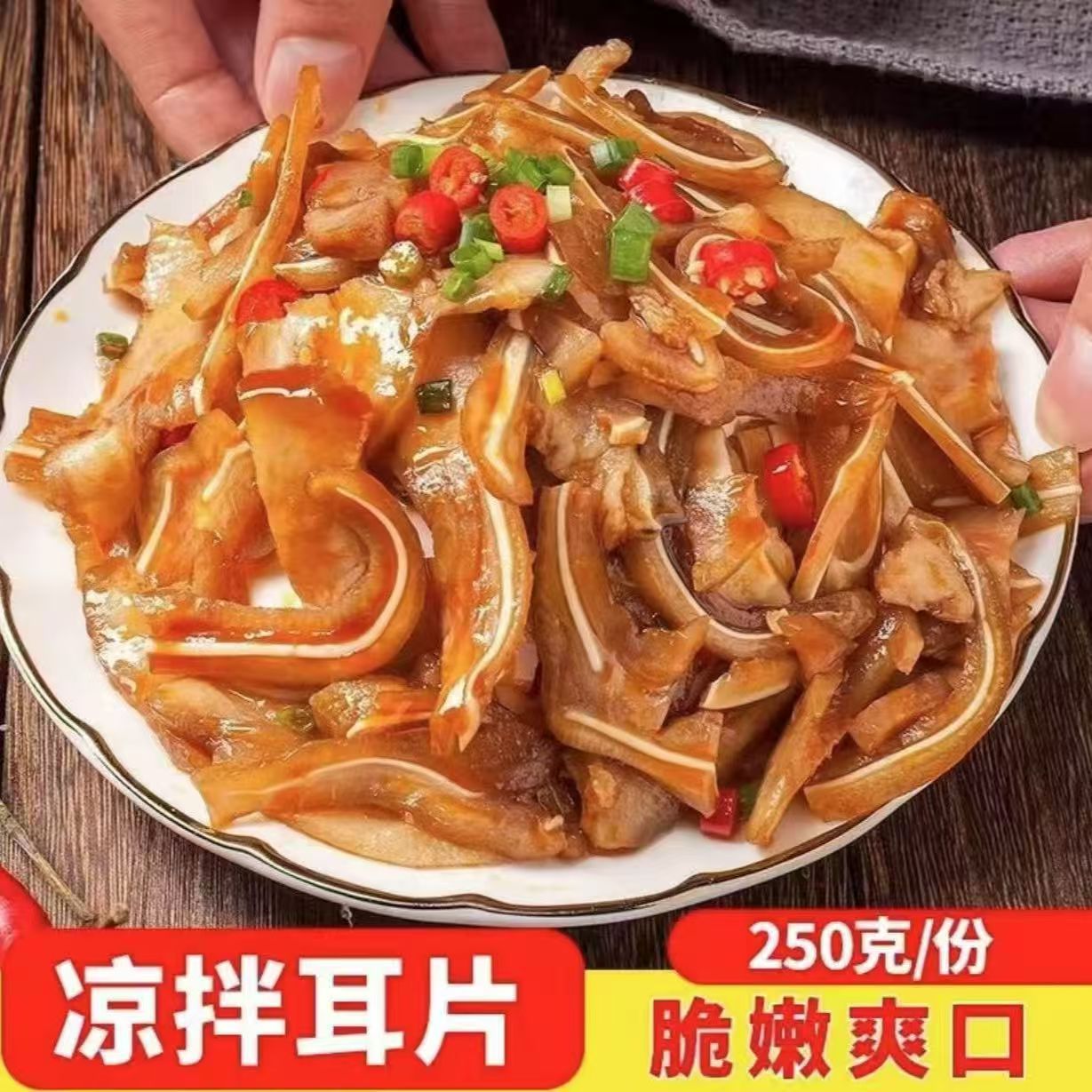 年货年夜饭五香猪耳朵熟食卤味真空开袋即食下酒菜卤肉卤猪耳凉拌