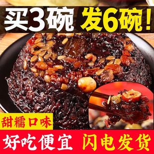 血糯八宝饭糯米饭加热即食传统甜味酒席速食米饭夜宵抗饿 特惠