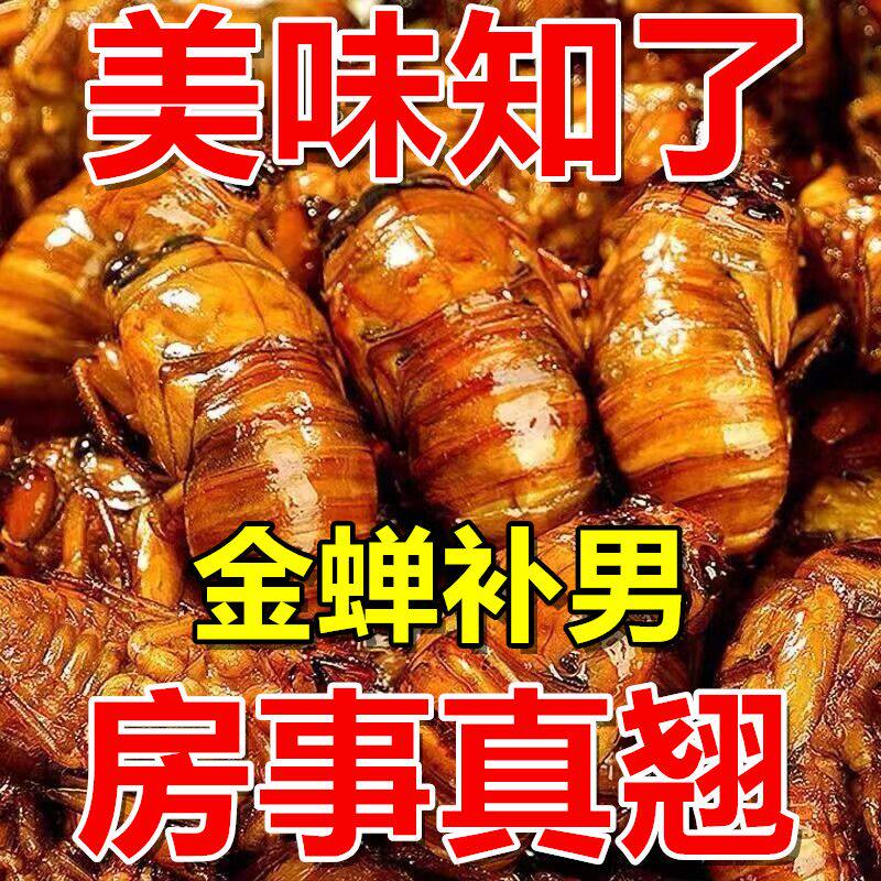 新货】野生油炸爬叉金蝉知了猴结了龟特色小吃下酒菜美食营养熟食