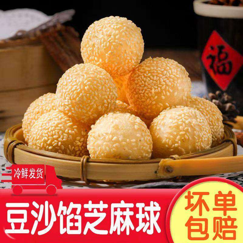 硕丰人家芝麻球麻团半成品豆沙馅麻圆速冻油炸小吃酒店年夜饭批发
