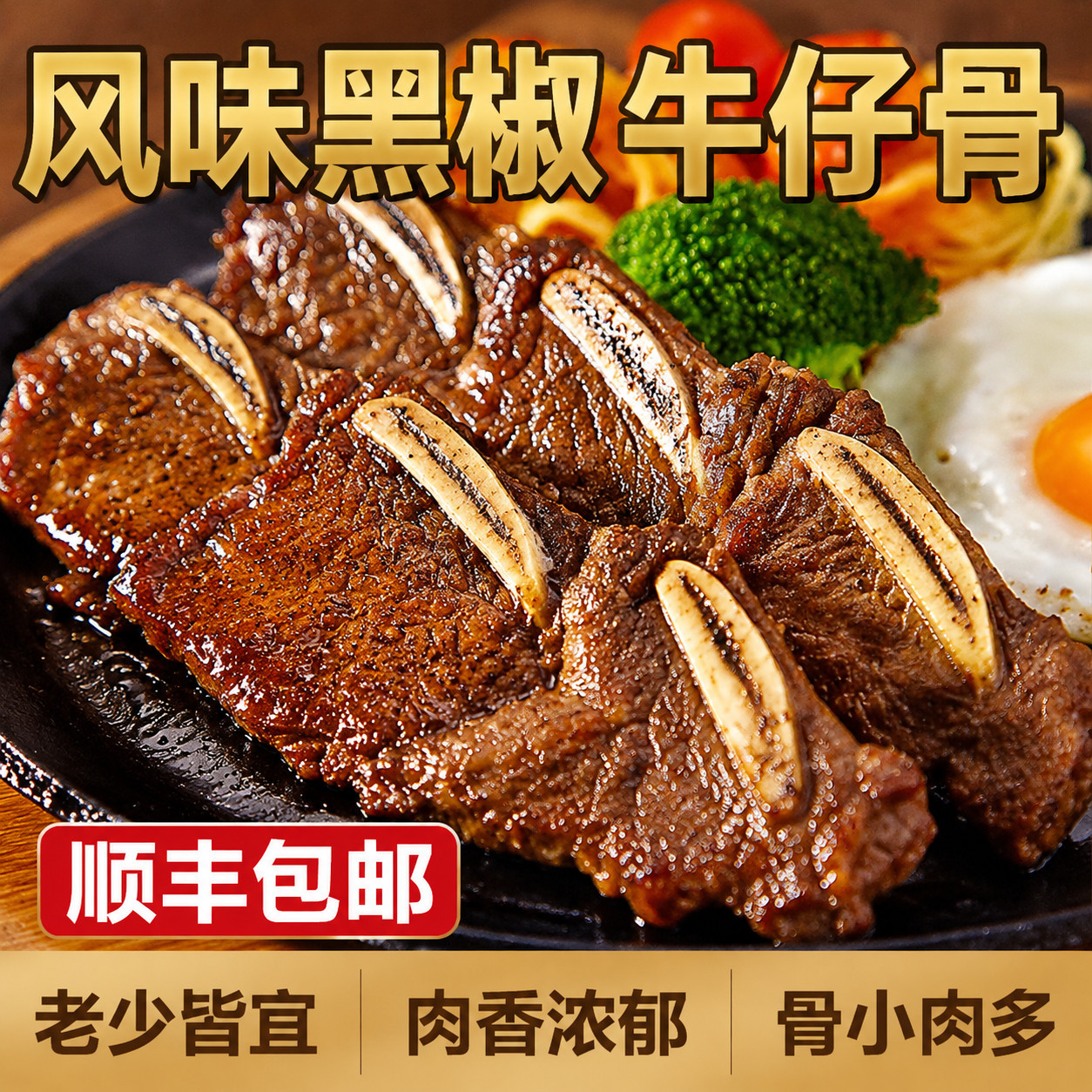 免洗免切】黑椒风味牛仔骨新鲜腌制生鲜肋条排骨牛排牛肉烧烤食材