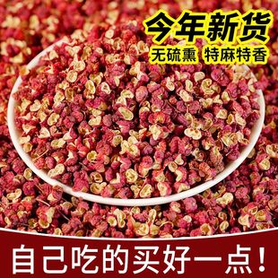 老树红花椒粒500g食用特级大红袍麻椒干货特麻香料藤椒粉火锅炒菜