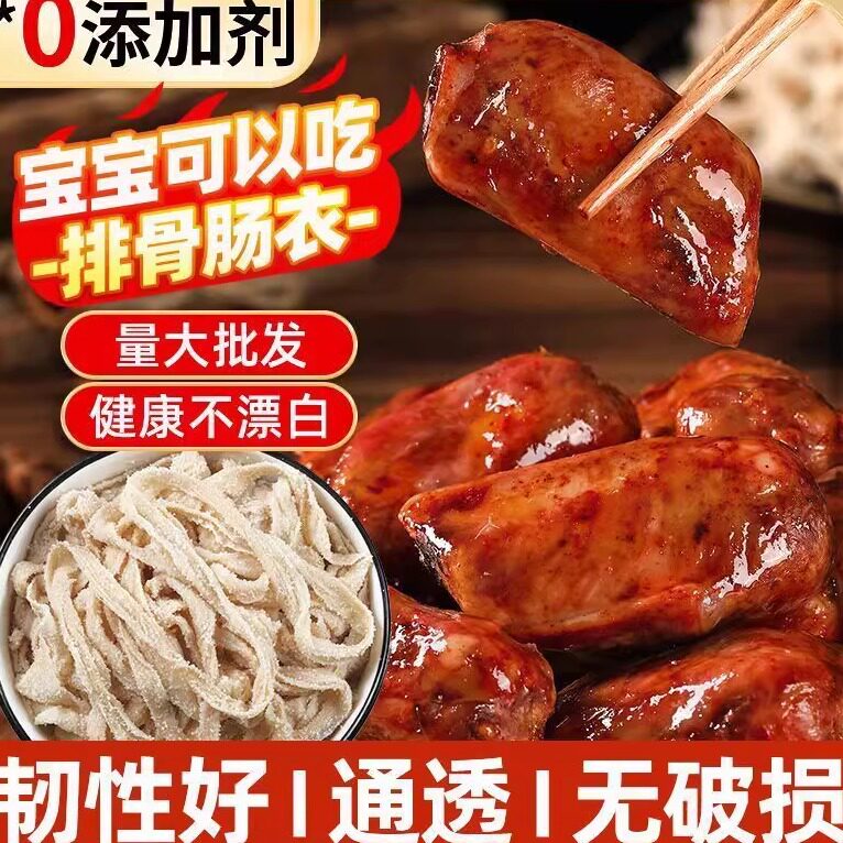 盐渍天然猪肠衣灌香肠家用自制儿童健康烤肠排骨腊肠食品级火腿肠