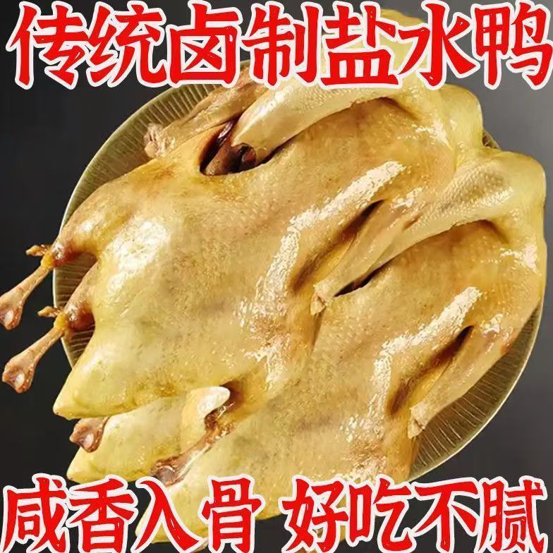 买2只送1只】南京盐水鸭整只500g咸水鸭熟食鸭肉卤味下酒菜批发价