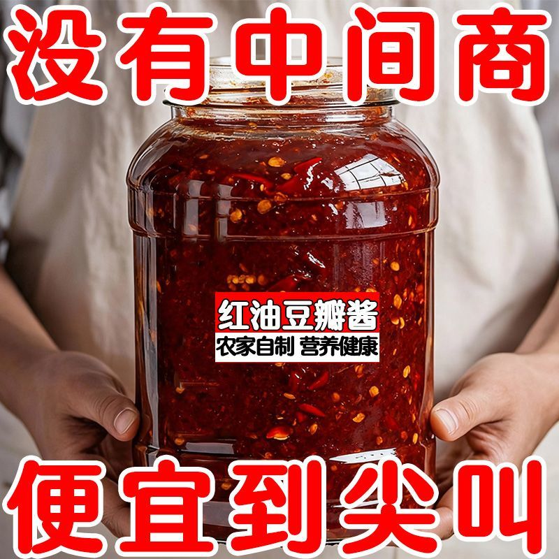 四川特产正宗红油豆瓣酱大瓶辣椒酱川菜回锅肉炒菜家用调料调味酱