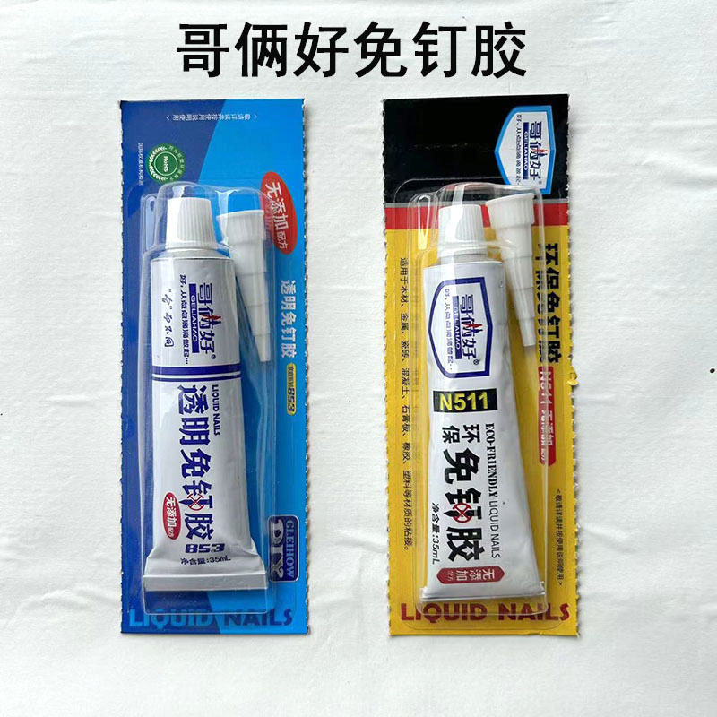 哥俩好强力免钉胶透明玻璃胶钉牢强力液体钉环保胶粘瓷砖墙面置物