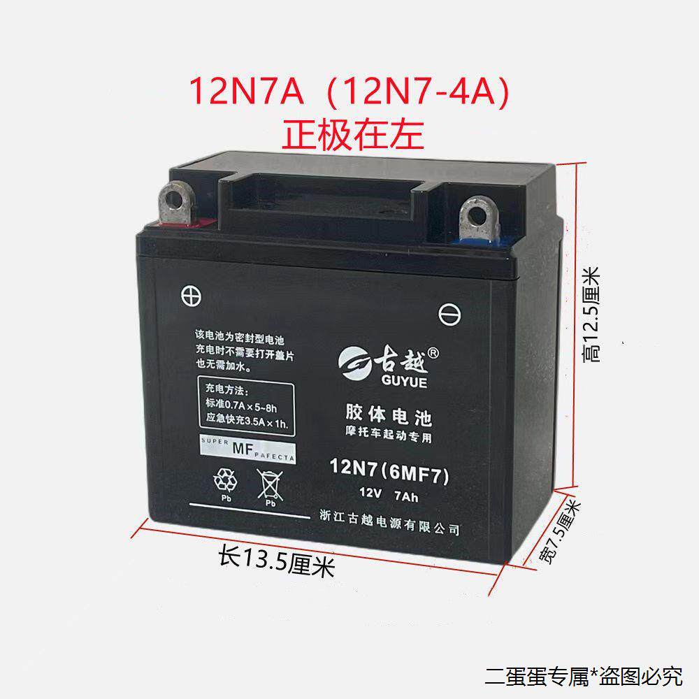 古越电瓶12V7A免维护干电