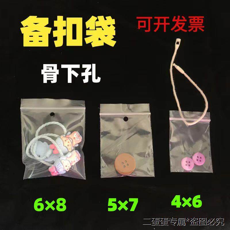 服装备扣袋加厚纽扣袋纽扣样品袋透明备扣袋4*6自封袋打孔备扣袋