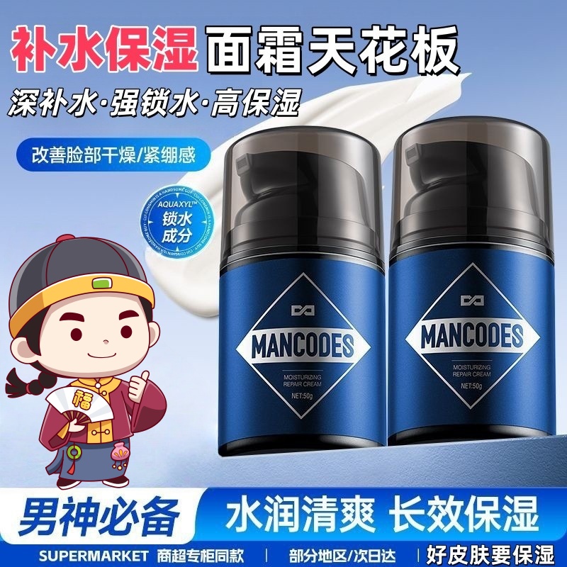 左颜右色男士保湿补水擦脸面霜