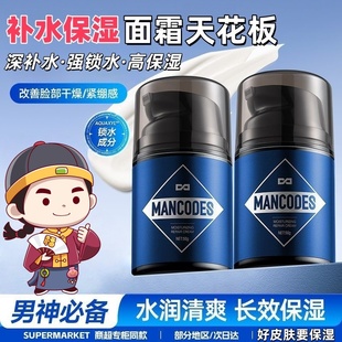 左颜右色男士保湿面霜润肤霜控油补水乳液脸部干皮护肤品擦脸油