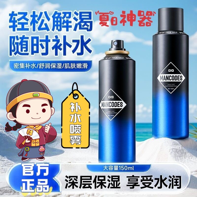 左颜右色男士氨基酸爽肤水补水保湿身体喷雾控油护肤品男女紧肤水