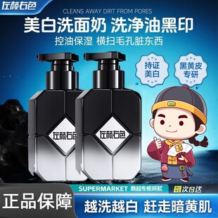 左颜右色男士美白洗面奶清爽控油脸烟酰胺黄黑皮男专用洁面乳正品