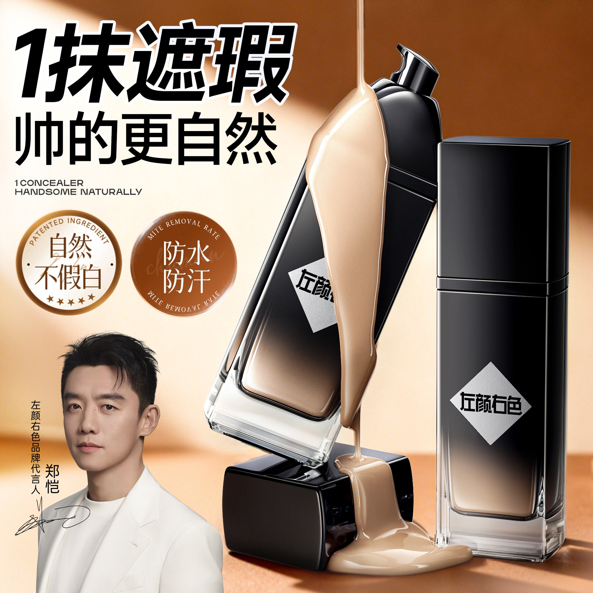 左颜右色男士修颜霜自然色遮瑕疵痘印亮肤防水素颜霜控油保湿面霜