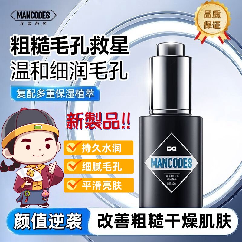 左颜右色精华液男士控油清洁保湿滋润收缩毛孔面部细致保湿护肤品