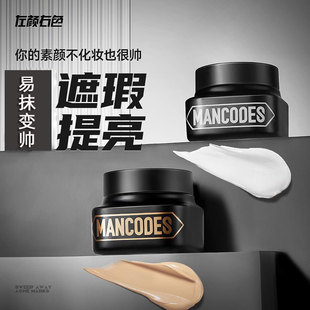 2025新款男士持久提亮素颜霜BB轻薄防水遮瑕粉底BB霜控油修颜霜