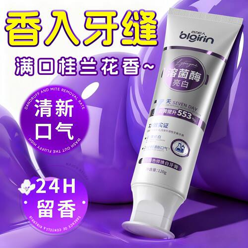 百力巨人溶菌酶焕白清新口气牙膏