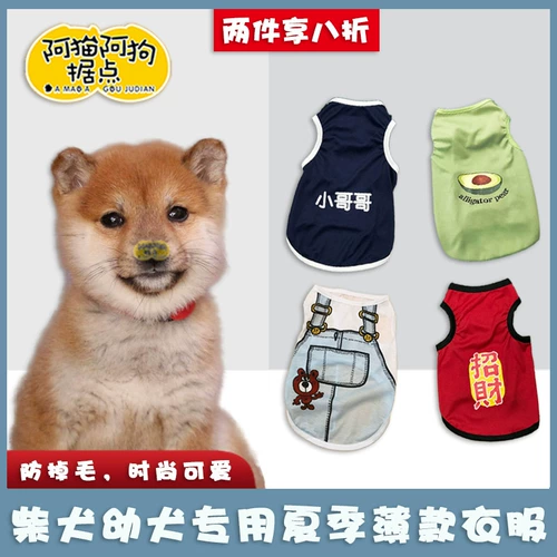 Shiba Inu Puppies Специальная собачья одежда Осенняя одежда Зимняя щенка против жилета Весна и осенью маленькая собака плюс бархат плюс бархат