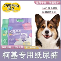 Corgi Специальные санитарные штаны суки