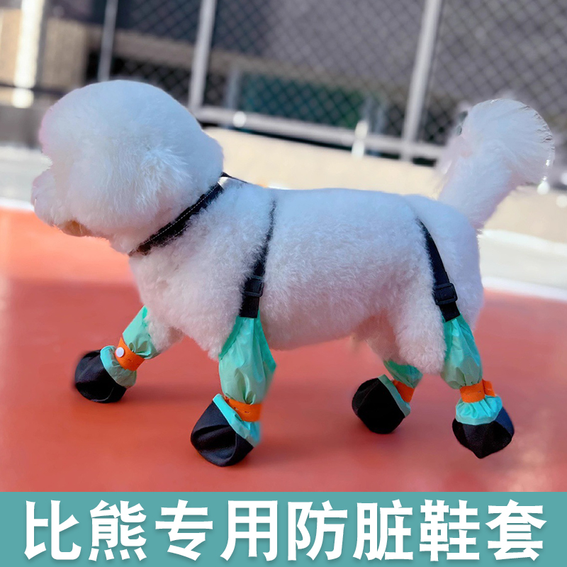 比熊专用防尘裤狗狗外出防脏脚套