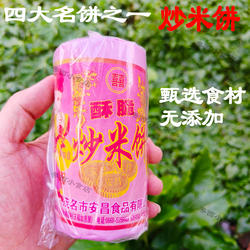 茂名电白特产花生绿豆炒米饼香脆手花生芝麻夹心米酥添加袋纯米