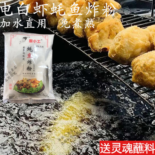 广东茂名电白特产蚝鱼炸粉