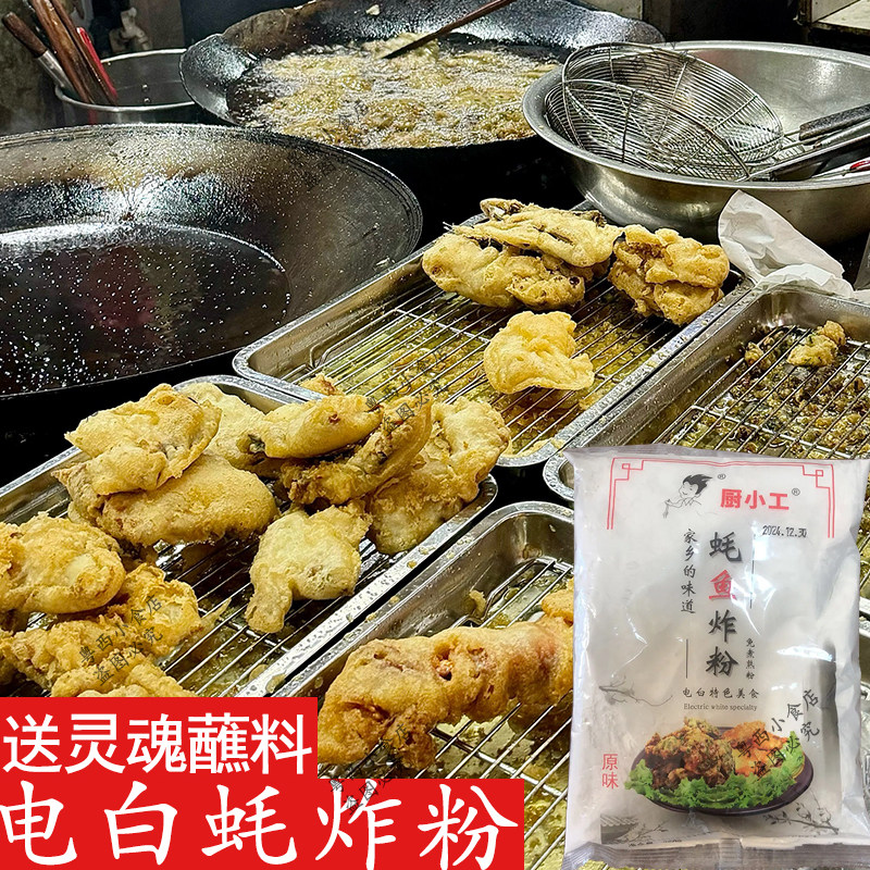 茂名电白鱼炸粉生蚝炸粉炸鱼粉炸蚝粉粘米粉油炸生蚝饼煎饼鱼饼,粮油调味/速食/干货/烘焙,面粉/食用粉,淘宝优惠券,粉丝福利购,淘宝优惠卷